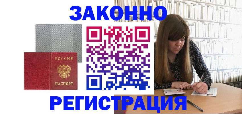 прописка для школы в Миассе